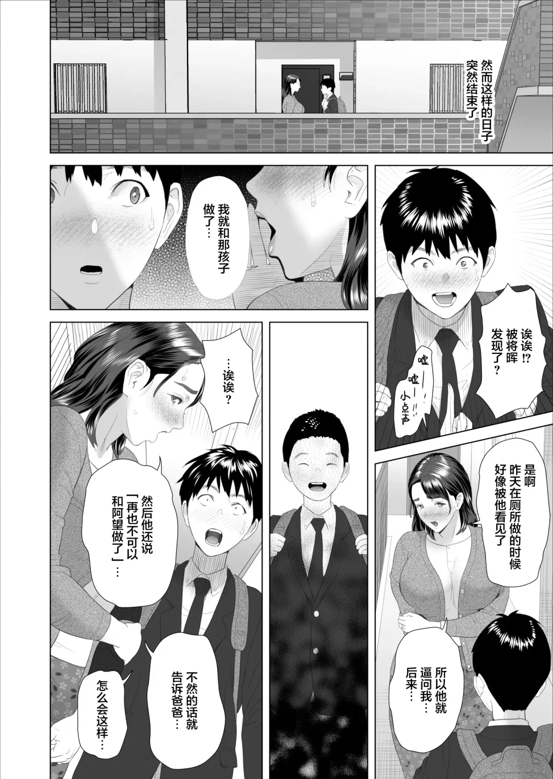 [Hyji] Kinjo Yuuwaku Boku ga Tonari no Okaa-san to Konna Koto ni Nacchau Hanashi 3 Fhentai - Page 50