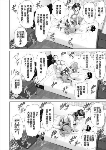 [Hyji] Kinjo Yuuwaku Boku ga Tonari no Okaa-san to Konna Koto ni Nacchau Hanashi 3 Fhentai - Page 42