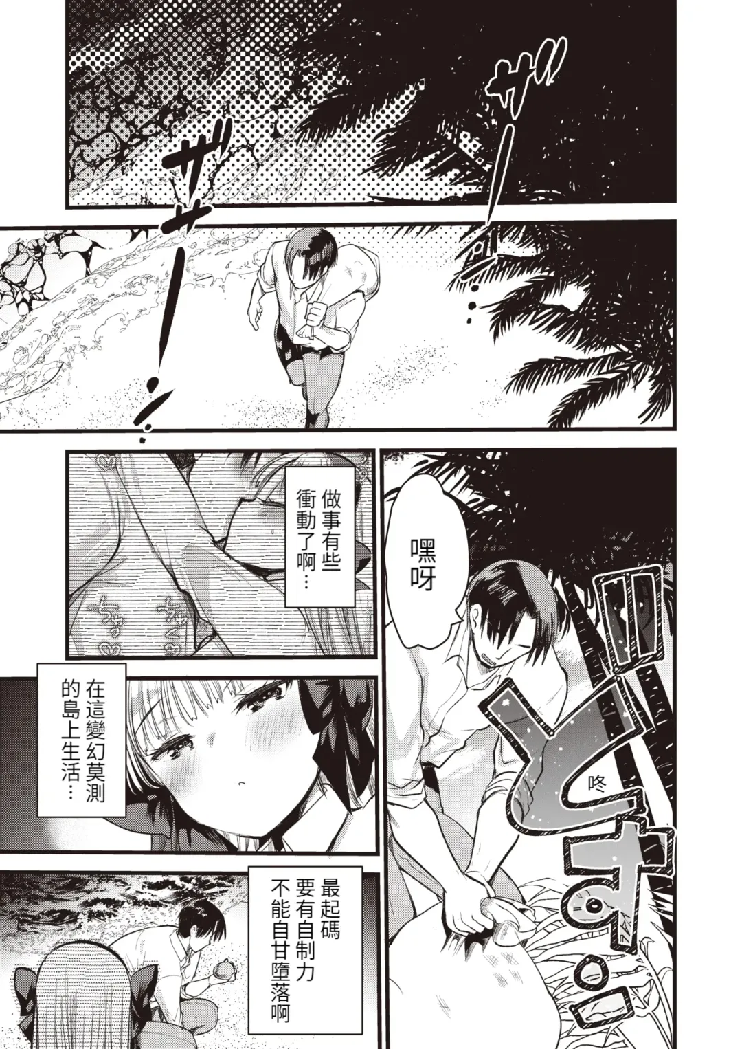[Kameyoshi Ichiko] Level 1 no Himekishisan to Yurufuwa Mujintou Life Ch. 5 Fhentai - Page 12