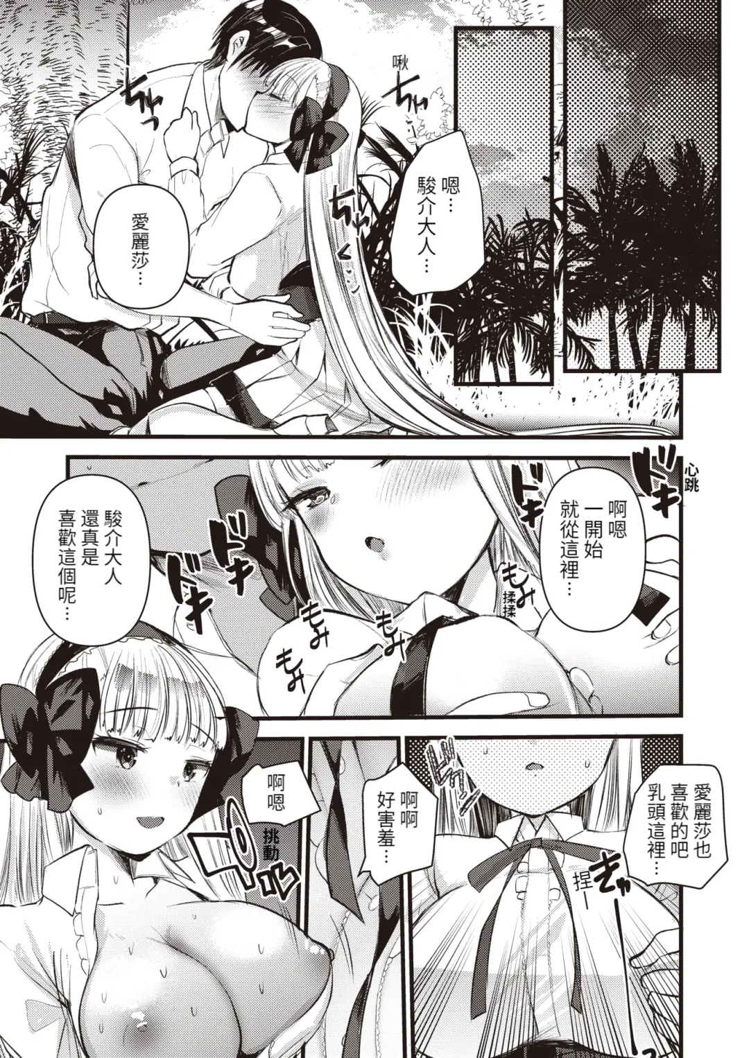 [Kameyoshi Ichiko] Level 1 no Himekishisan to Yurufuwa Mujintou Life Ch. 5 Fhentai - Page 14