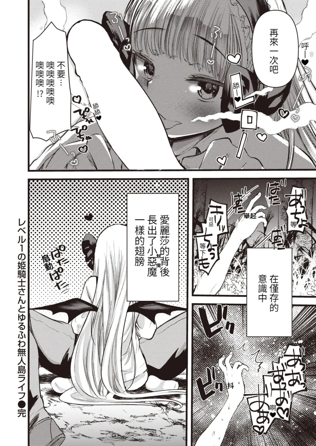 [Kameyoshi Ichiko] Level 1 no Himekishisan to Yurufuwa Mujintou Life Ch. 5 Fhentai - Page 25