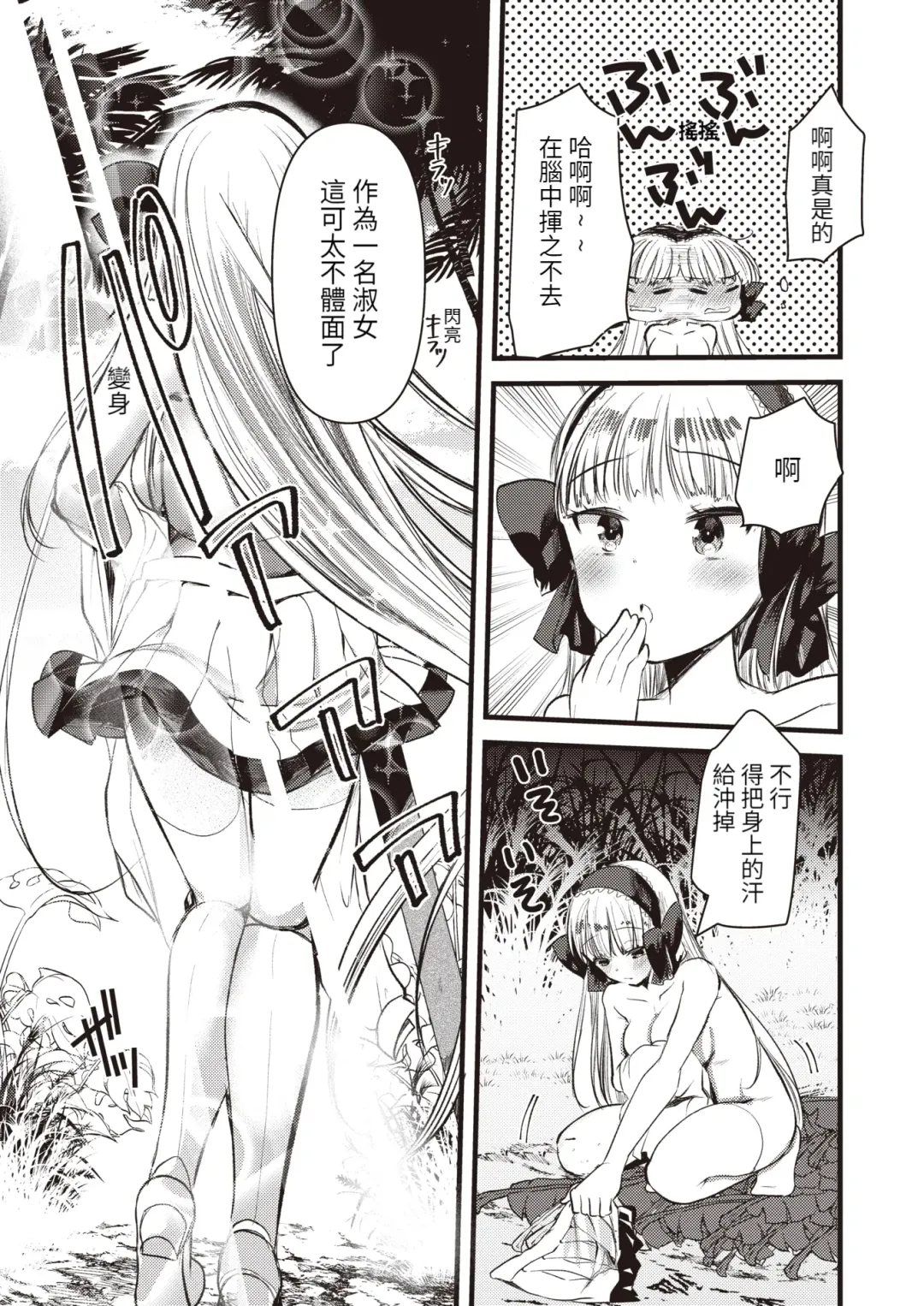 [Kameyoshi Ichiko] Level 1 no Himekishisan to Yurufuwa Mujintou Life Ch. 5 Fhentai - Page 4