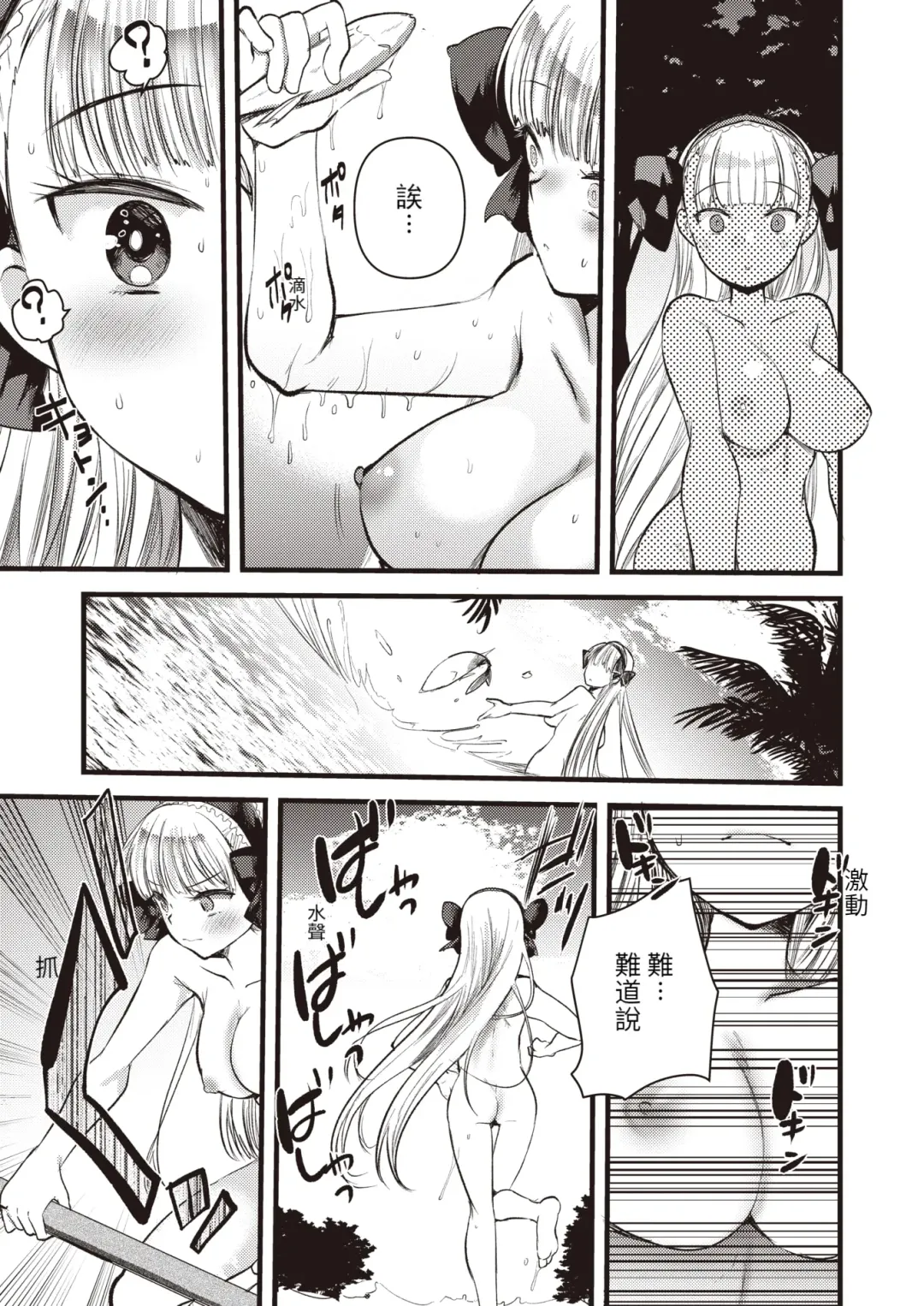 [Kameyoshi Ichiko] Level 1 no Himekishisan to Yurufuwa Mujintou Life Ch. 5 Fhentai - Page 6