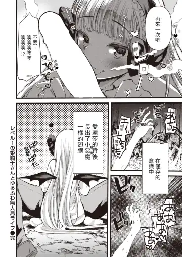 [Kameyoshi Ichiko] Level 1 no Himekishisan to Yurufuwa Mujintou Life Ch. 5 Fhentai - Page 25