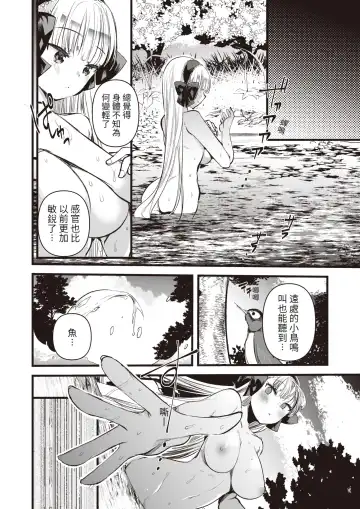 [Kameyoshi Ichiko] Level 1 no Himekishisan to Yurufuwa Mujintou Life Ch. 5 Fhentai - Page 5