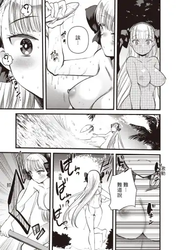 [Kameyoshi Ichiko] Level 1 no Himekishisan to Yurufuwa Mujintou Life Ch. 5 Fhentai - Page 6