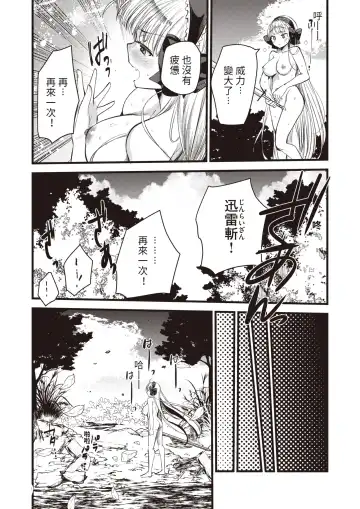 [Kameyoshi Ichiko] Level 1 no Himekishisan to Yurufuwa Mujintou Life Ch. 5 Fhentai - Page 9