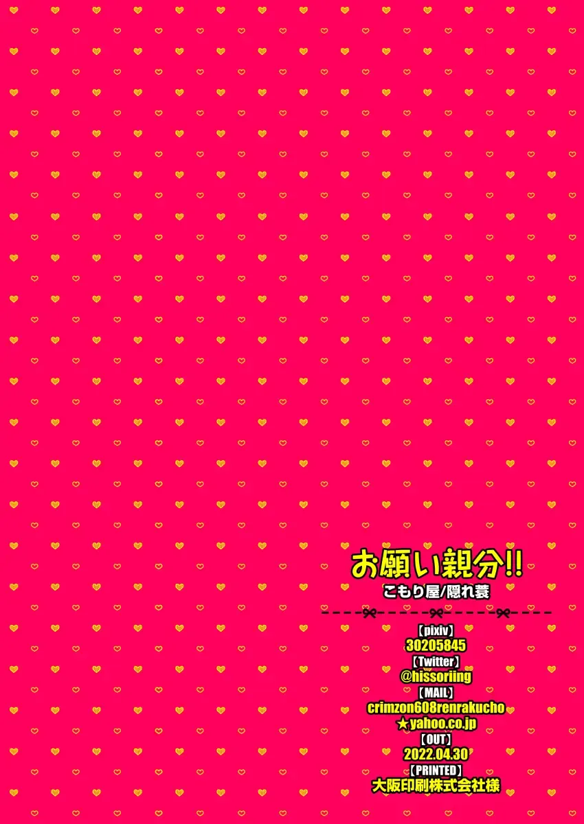 [Kakuremino] 拜托了头目 Fhentai - Page 18