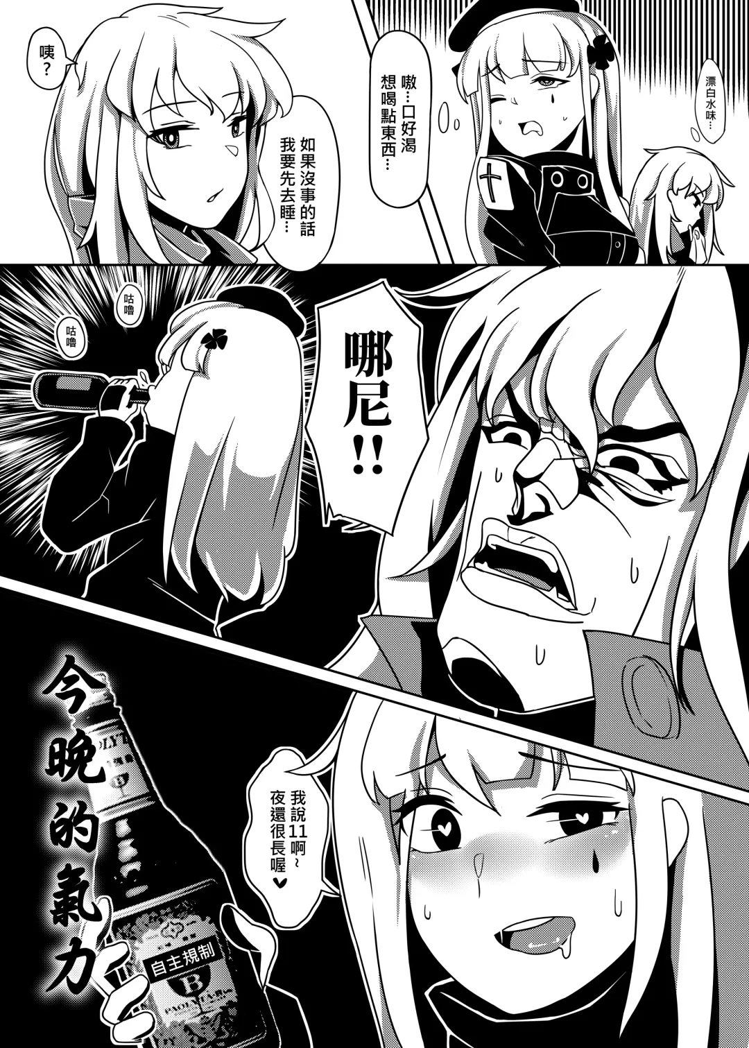 [Salty Noot] 百度慰士  (Girl's Frontline) 恐怖蟑螂公個人分享 Fhentai - Page 12