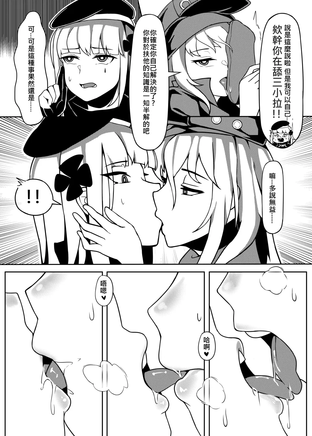[Salty Noot] 百度慰士  (Girl's Frontline) 恐怖蟑螂公個人分享 Fhentai - Page 8