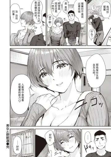 [Yamaishi Juhachi] Bijo to Yajuu-tachi - Beauty And The Beasts Fhentai - Page 24