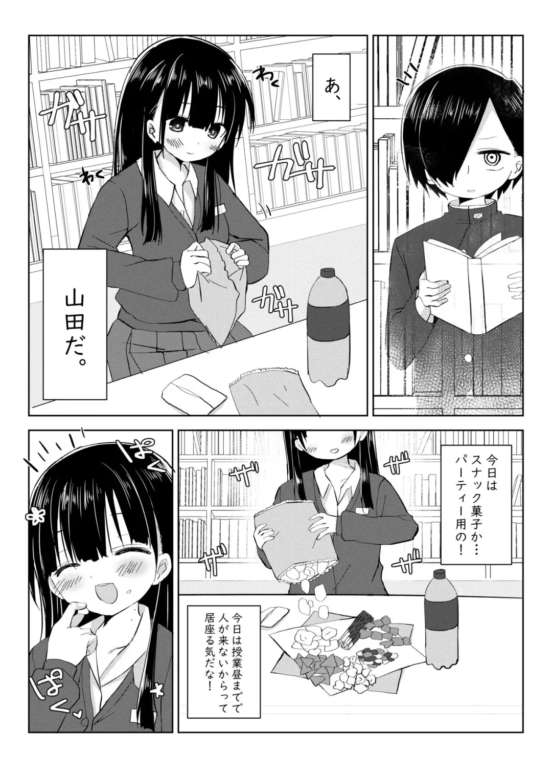 [Mottsuo] Boku no Kokoro no Eroi Yatsu Fhentai - Page 4