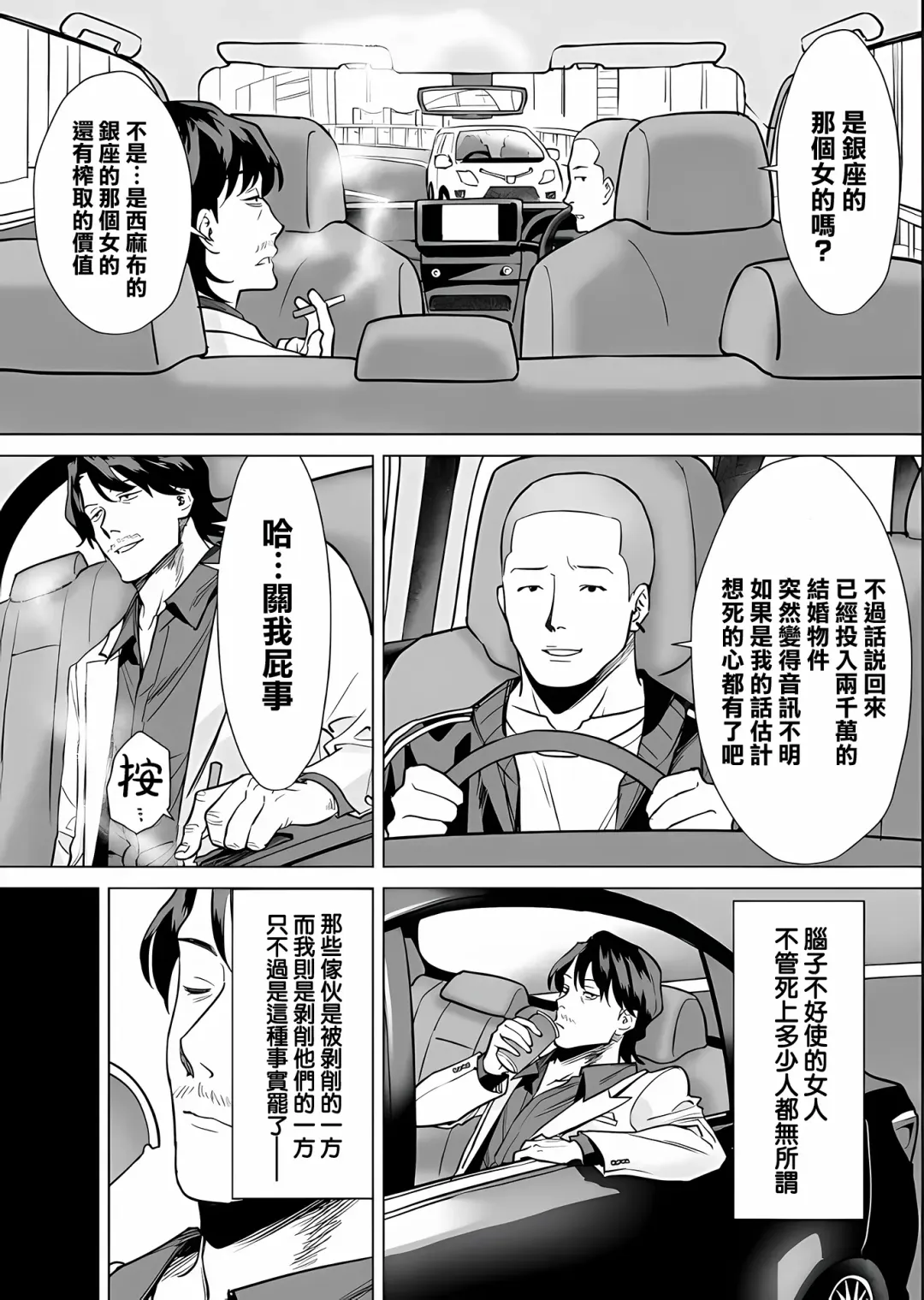 Kekkon Sagishi ga Kowai Oji-san ni Oshioki Renzoku Zecchou saserareru Hanashi | 結婚欺詐師被可怕的大叔所懲罰而連續絕頂的故事 Fhentai - Page 4