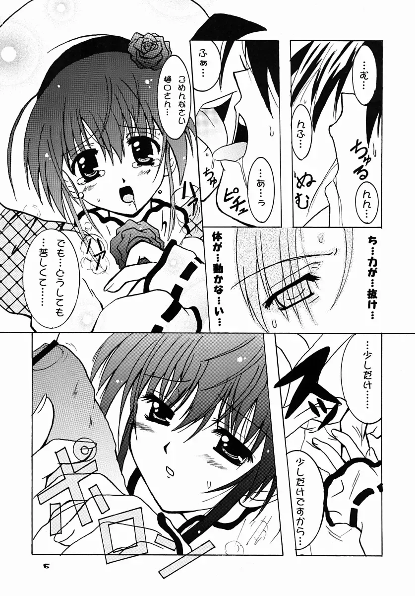 [Tokiwa Kanenari] Schwarze Katze Fhentai - Page 5