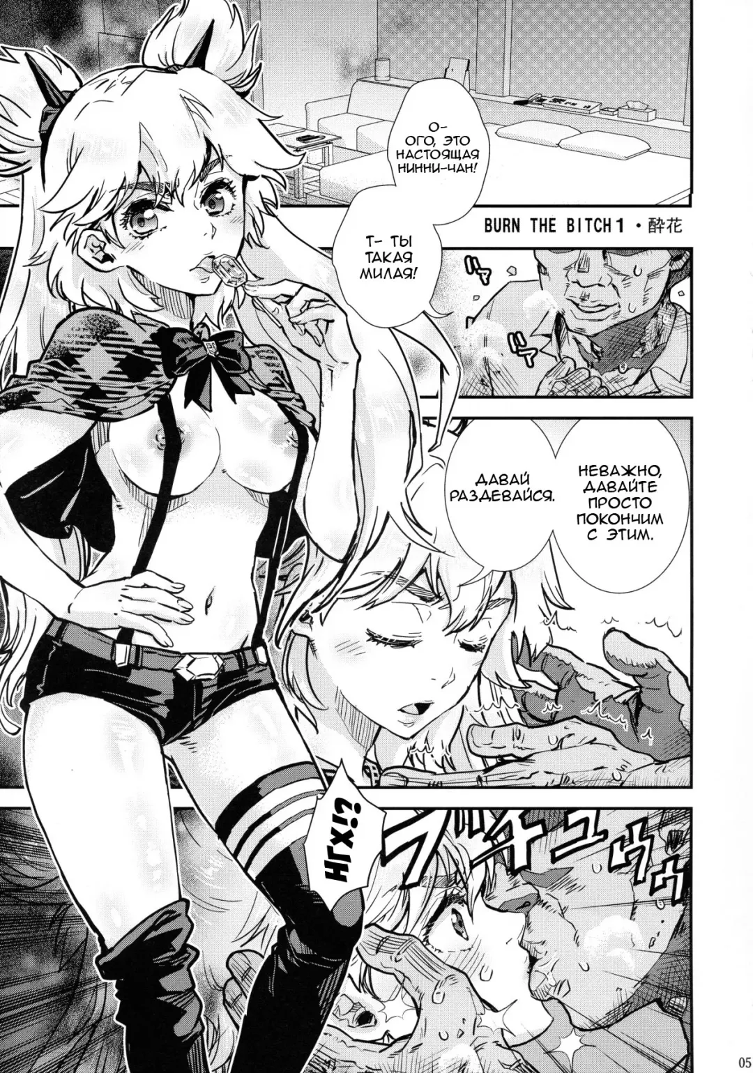 [Suika] BURN THE BITCH I Fhentai - Page 4