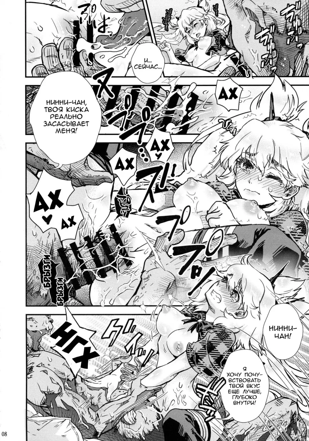 [Suika] BURN THE BITCH I Fhentai - Page 7