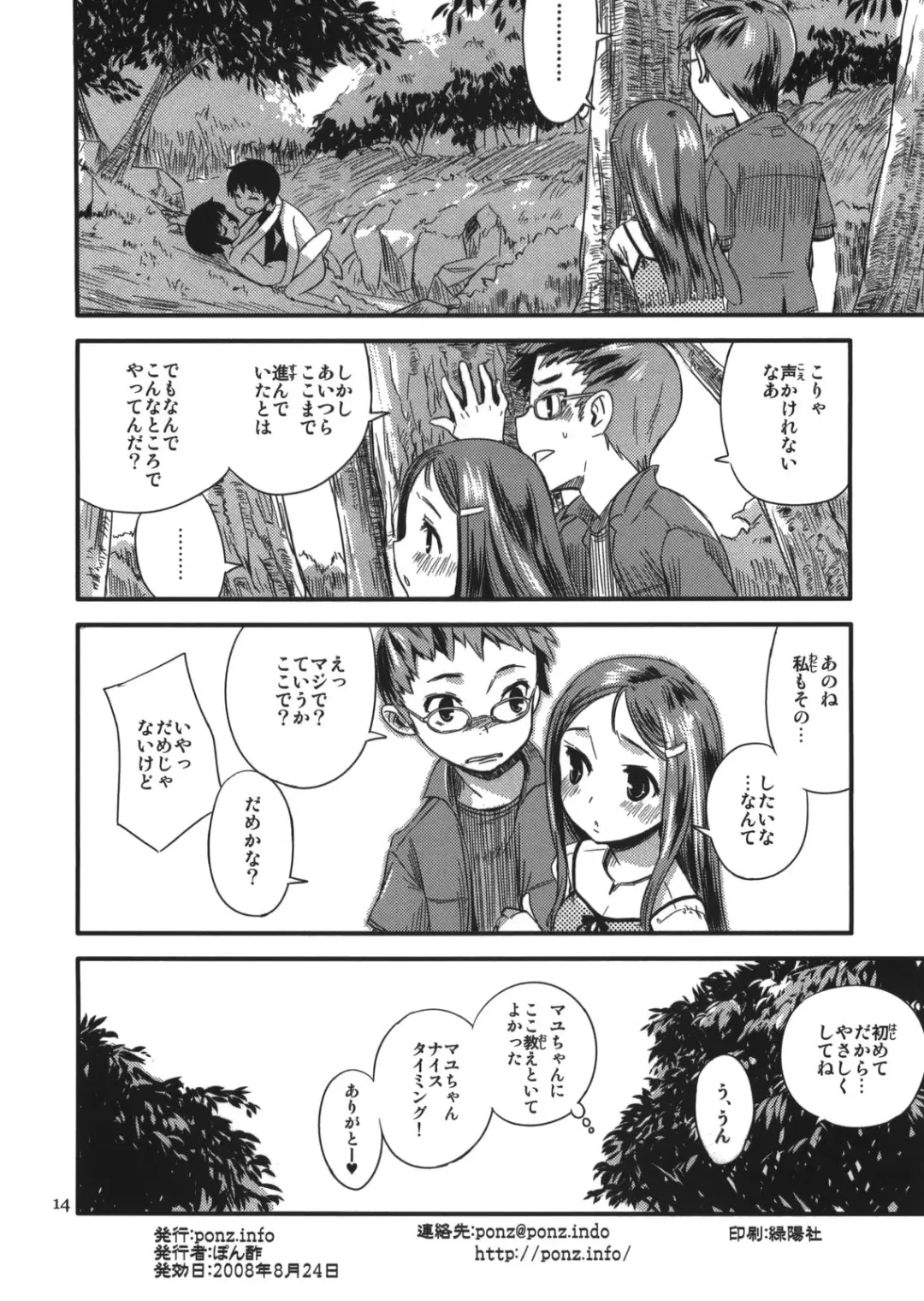 [Ponz] Zoku Natsuyasumi - Summer Vacation 2 Fhentai - Page 14