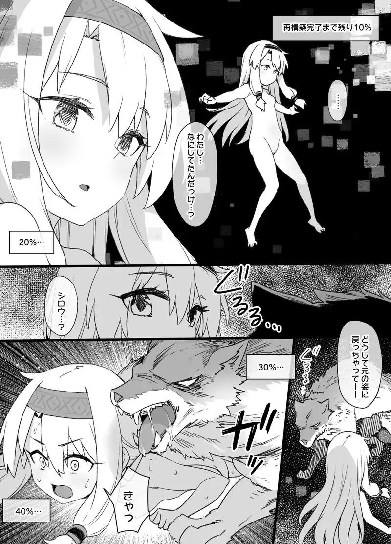 [Kusayarou] FGO洗脳特異点～シトナイ編～（マミフィケーション洗脳＆獣姦）漫画8P Fhentai - Page 4