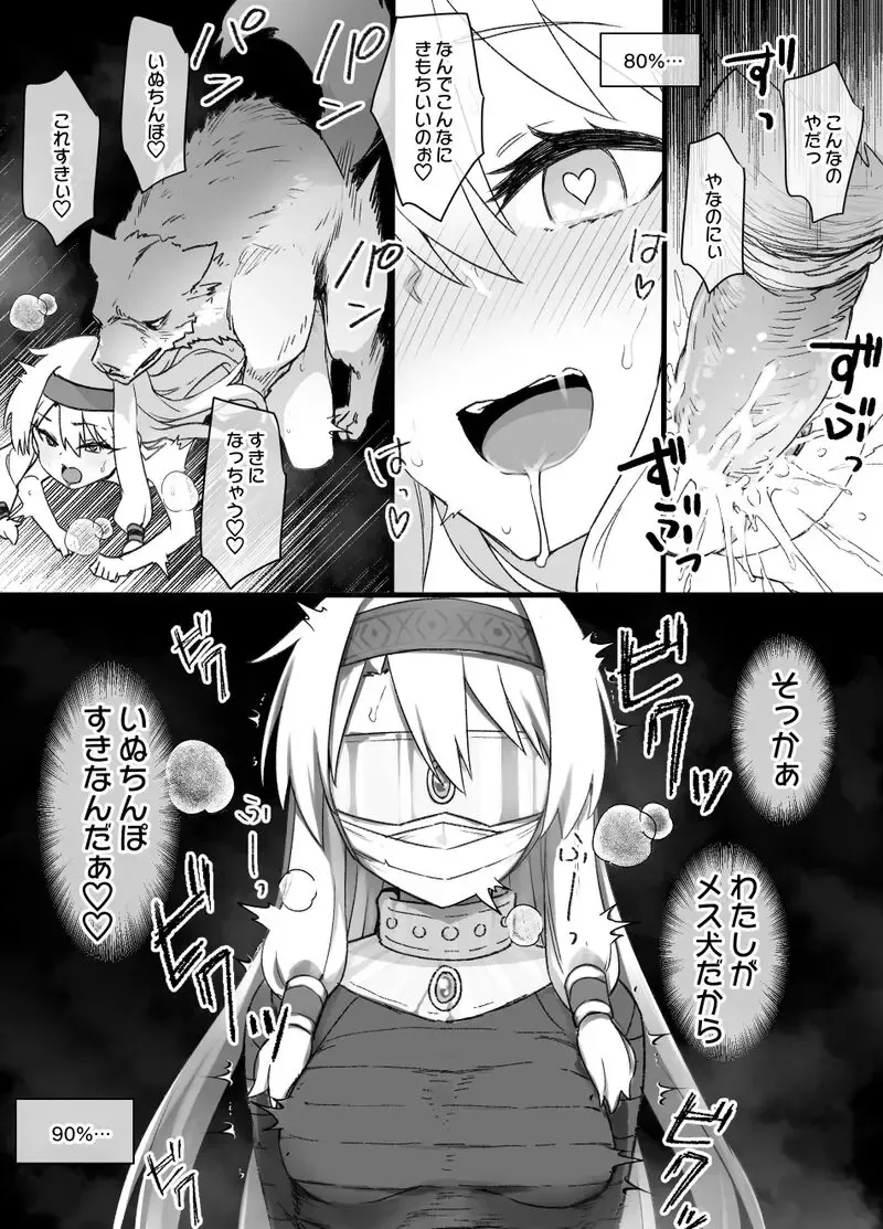 [Kusayarou] FGO洗脳特異点～シトナイ編～（マミフィケーション洗脳＆獣姦）漫画8P Fhentai - Page 6