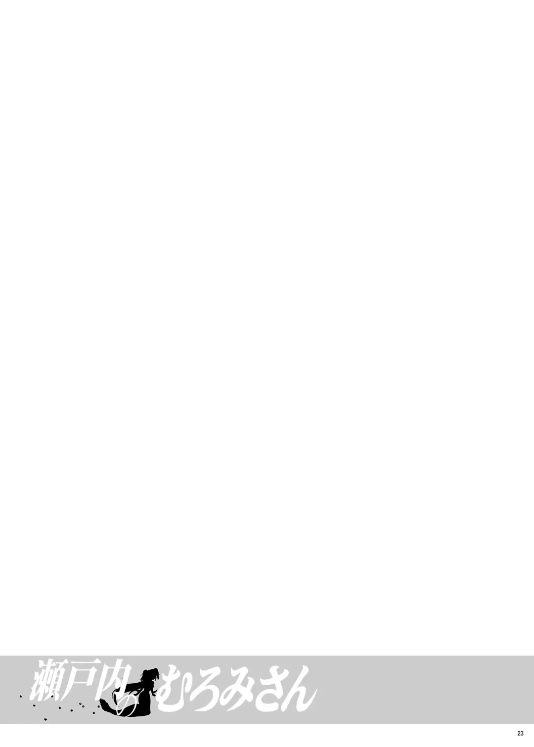 [C.r] Setouchi no Muromi-san Fhentai - Page 23