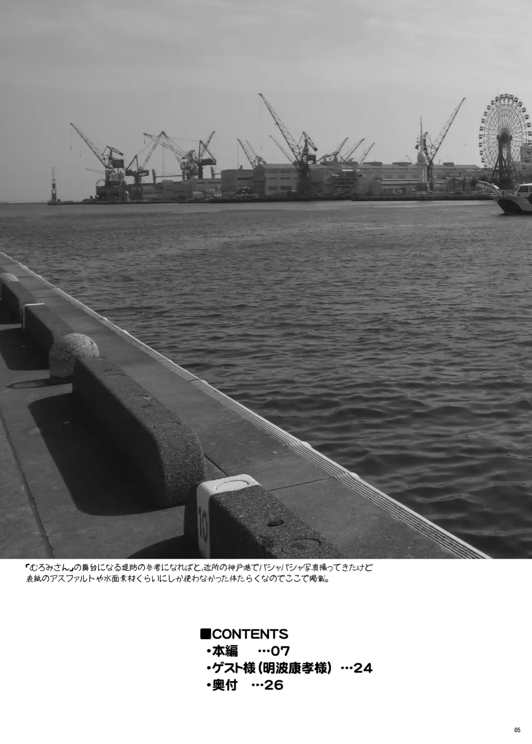 [C.r] Setouchi no Muromi-san Fhentai - Page 5