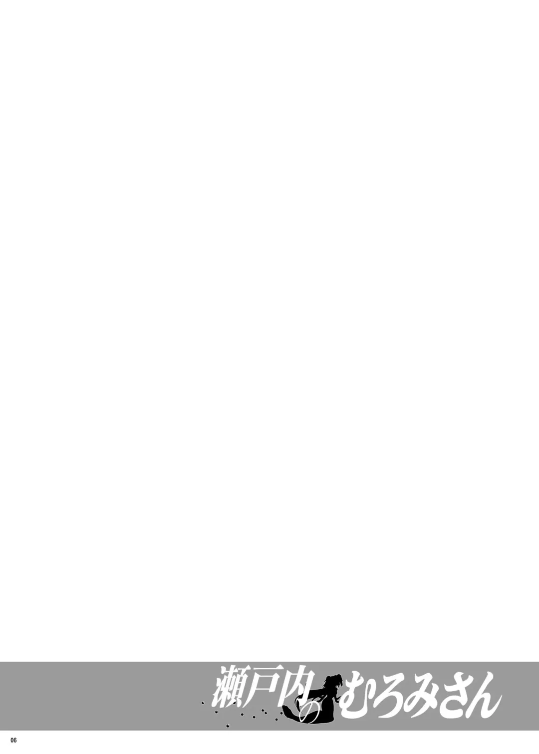 [C.r] Setouchi no Muromi-san Fhentai - Page 6