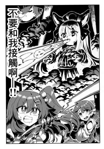 [Tsukiwani] Don't Touch Me Fhentai - Page 2