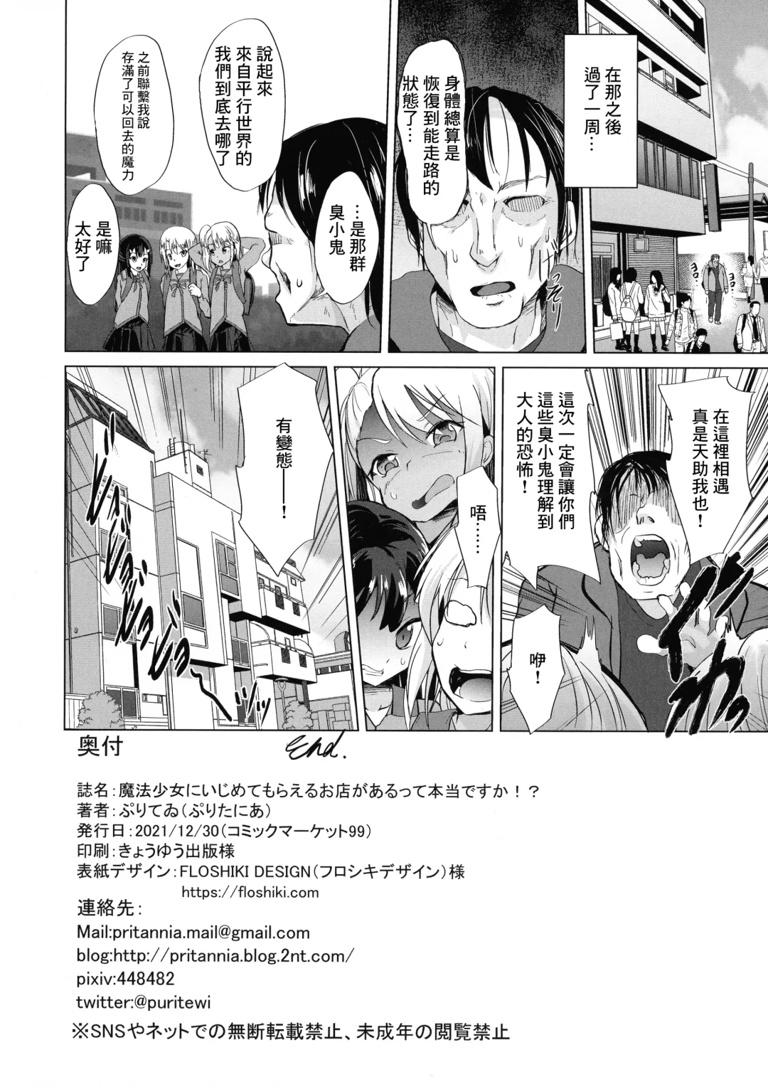 [Puritei] Mahoshojo ni Ijimetemoraeru Omise ga Arutte Honto Desuka!? Fhentai - Page 24