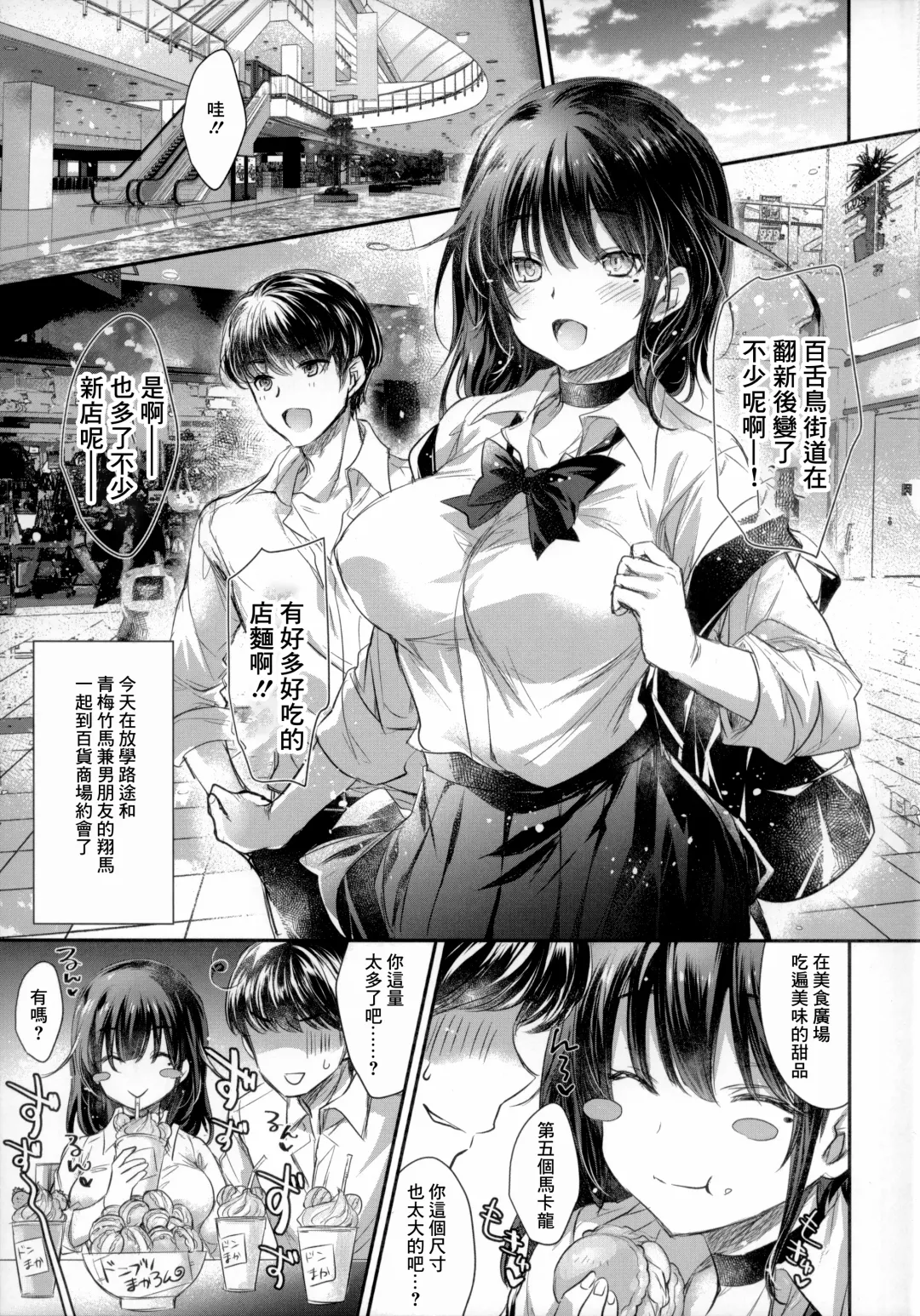 [Kobayashi Youkoh] GARIGARI 112 Yofukashi Suru Hodo, Kimi ga Suki. 2 Fhentai - Page 3
