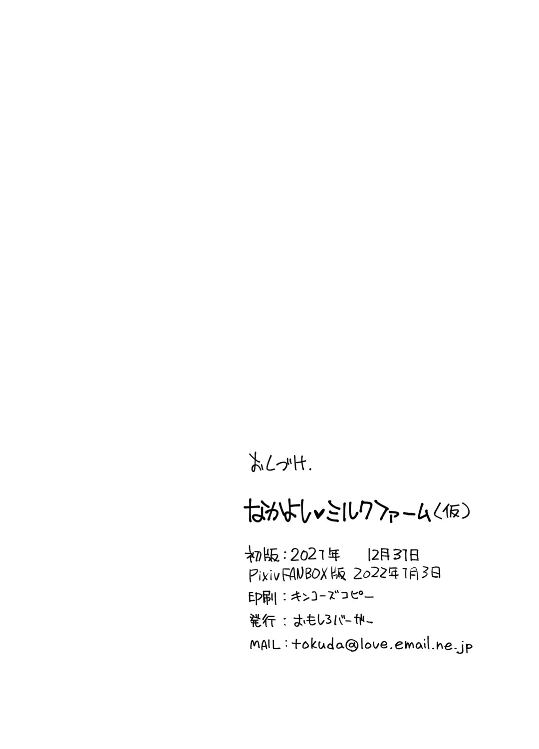 [Tokuda Shinnosuke] Nakayoshi Milk Farm Fhentai - Page 16