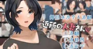 Kinjo no Hitozuma-san "Aki-san" Fhentai - Page 2