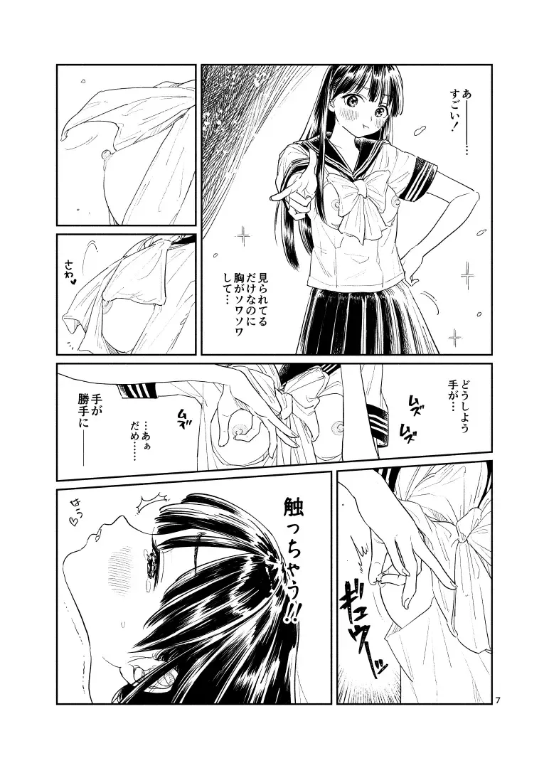 Akebi-chan no Anaaki Sailor Fuku Watasareta no wa "Oppai Marudashi Sailor Fuku" Fhentai - Page 8