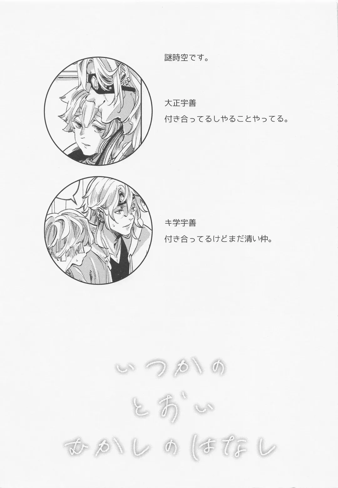 [Sachi] Itsuka no Tooi Mukashi no Hanashi Fhentai - Page 4