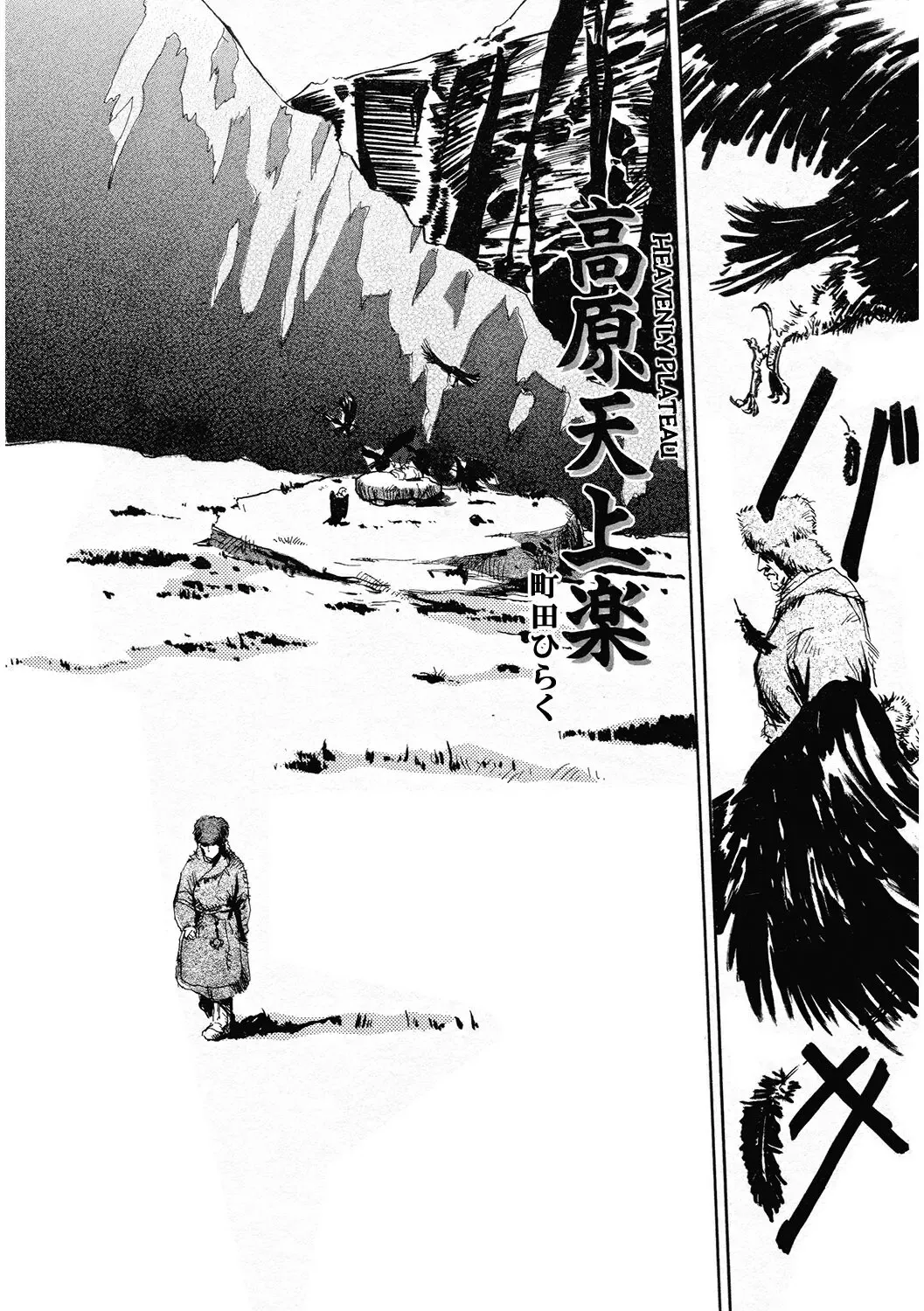 [Machida Hiraku] Kougentenraku | Heavenly Plateau Fhentai - Page 2