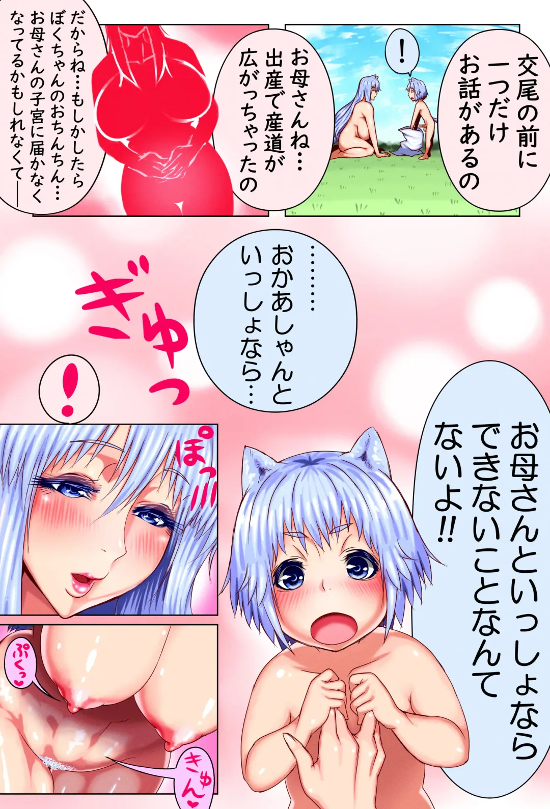 Mama Shota Boshi Soukan 2 ～Boshi ni Nin Dake Shika Inai Sekai de Raburabu Hanshoku Koubi ～ Fhentai - Page 13