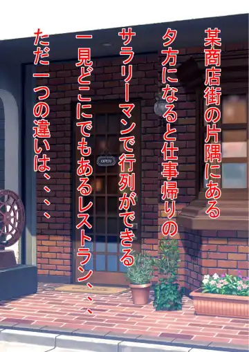 Gyouretsu no Dekiru Kabeshiri Restaurant Fhentai - Page 2