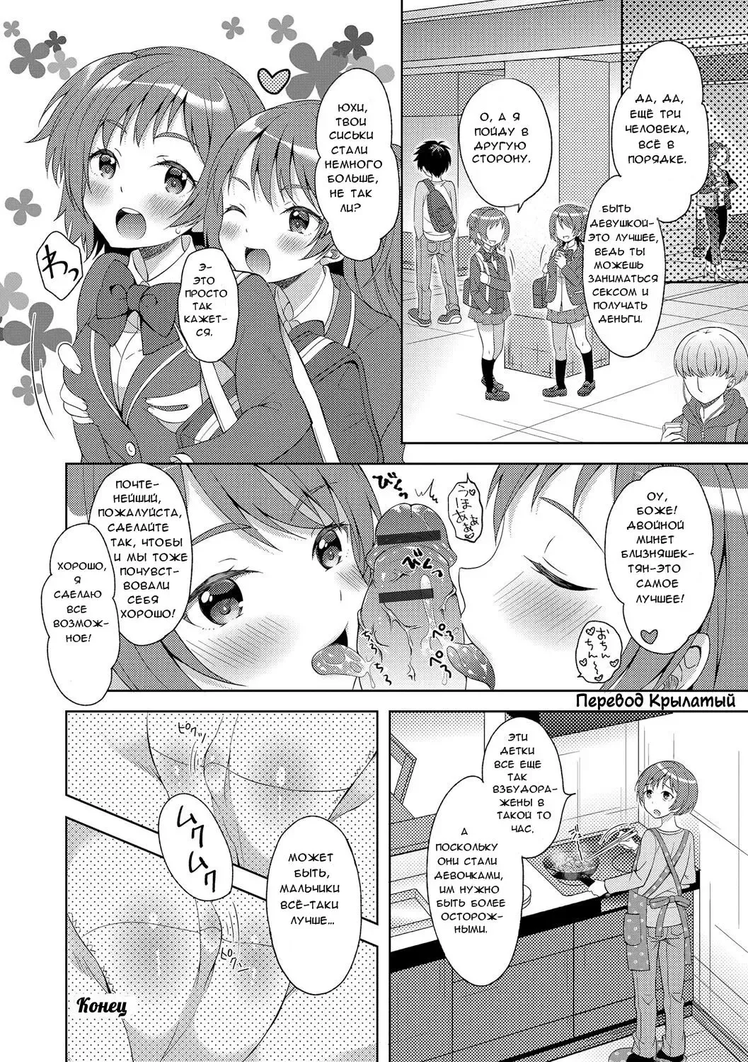 [Amu] Futago de Joshikatsu! |  Жизнь девочек-близняшек... Fhentai - Page 16