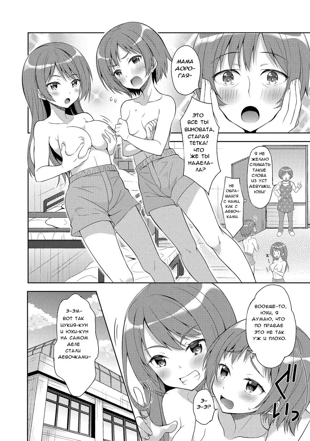 [Amu] Futago de Joshikatsu! |  Жизнь девочек-близняшек... Fhentai - Page 2