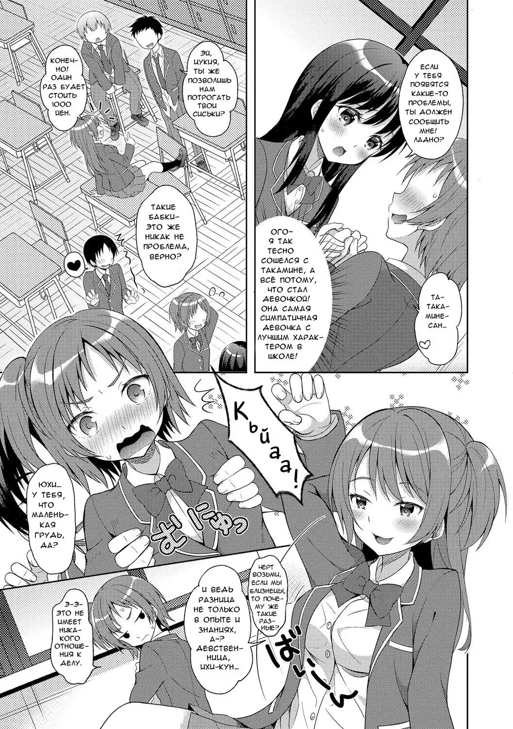 [Amu] Futago de Joshikatsu! |  Жизнь девочек-близняшек... Fhentai - Page 3