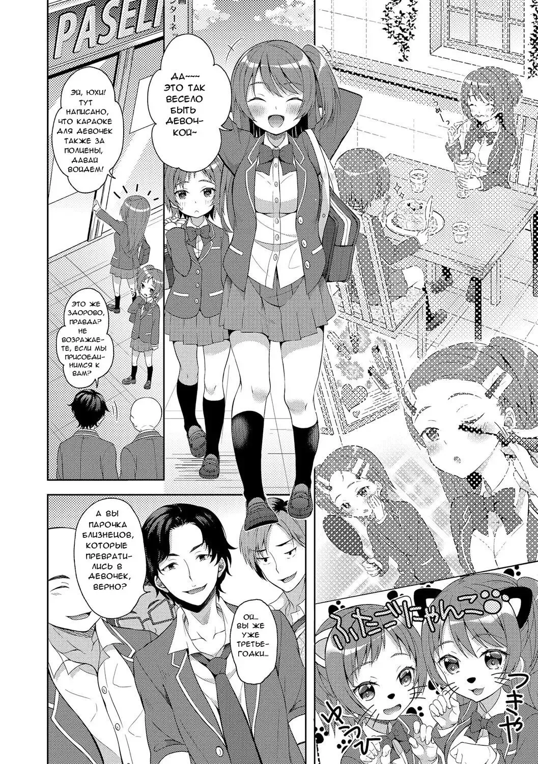 [Amu] Futago de Joshikatsu! |  Жизнь девочек-близняшек... Fhentai - Page 4