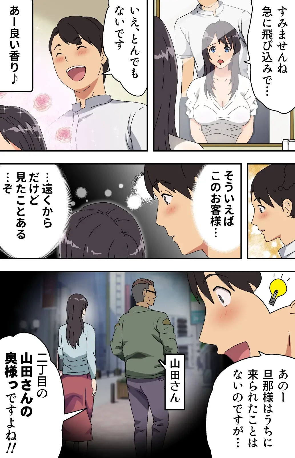 [Kamakiri] Jimi na Tokoya ni Yattekita Wakazuma? to Usugurai Tennai de... Fhentai - Page 10