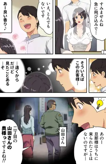 [Kamakiri] Jimi na Tokoya ni Yattekita Wakazuma? to Usugurai Tennai de... Fhentai - Page 10