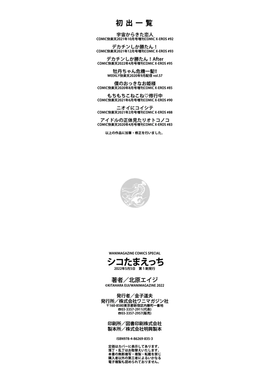 [Kitahara Eiji] Shikotama Ecchi Fhentai - Page 170