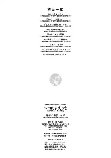 [Kitahara Eiji] Shikotama Ecchi Fhentai - Page 170