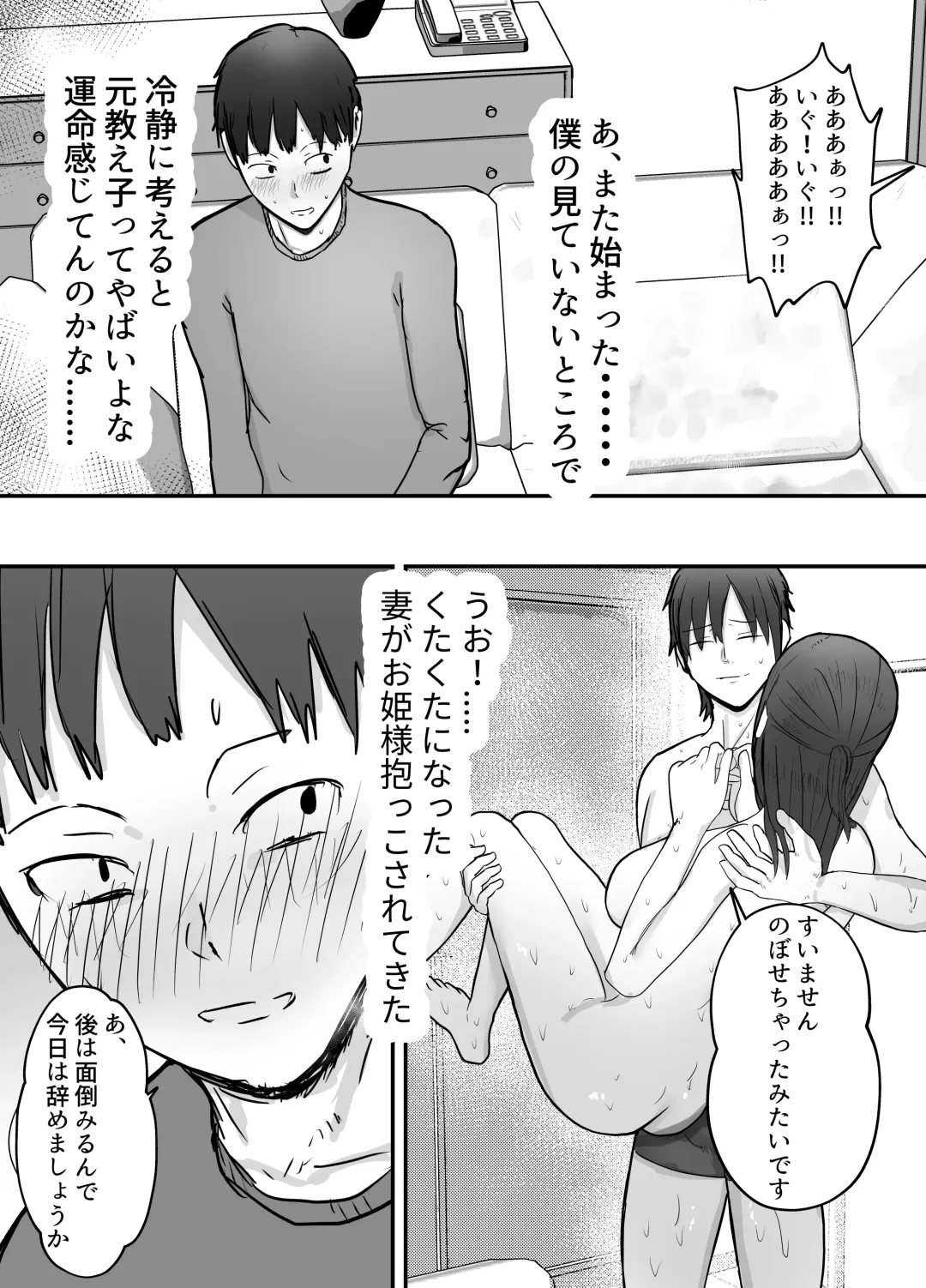 Netorase Koukai, Tonari de Koubi Suru Tsuma o Mite Iru dake no Boku Fhentai - Page 23