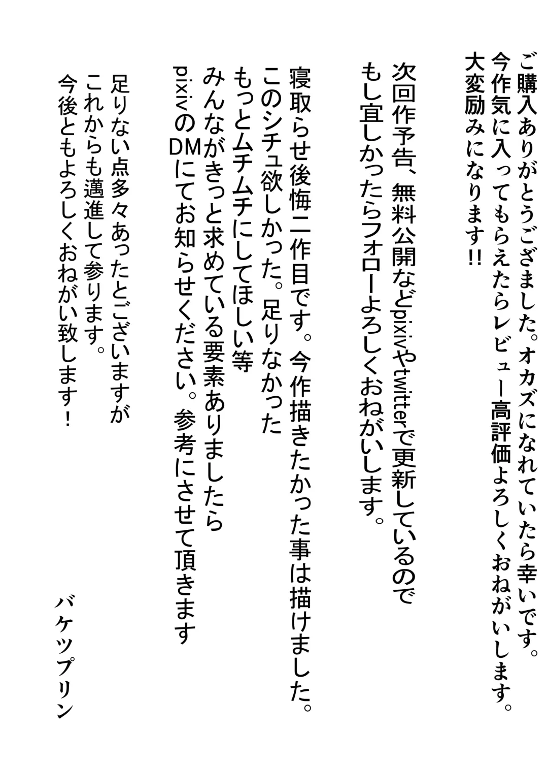 Netorase Koukai, Tonari de Koubi Suru Tsuma o Mite Iru dake no Boku Fhentai - Page 43