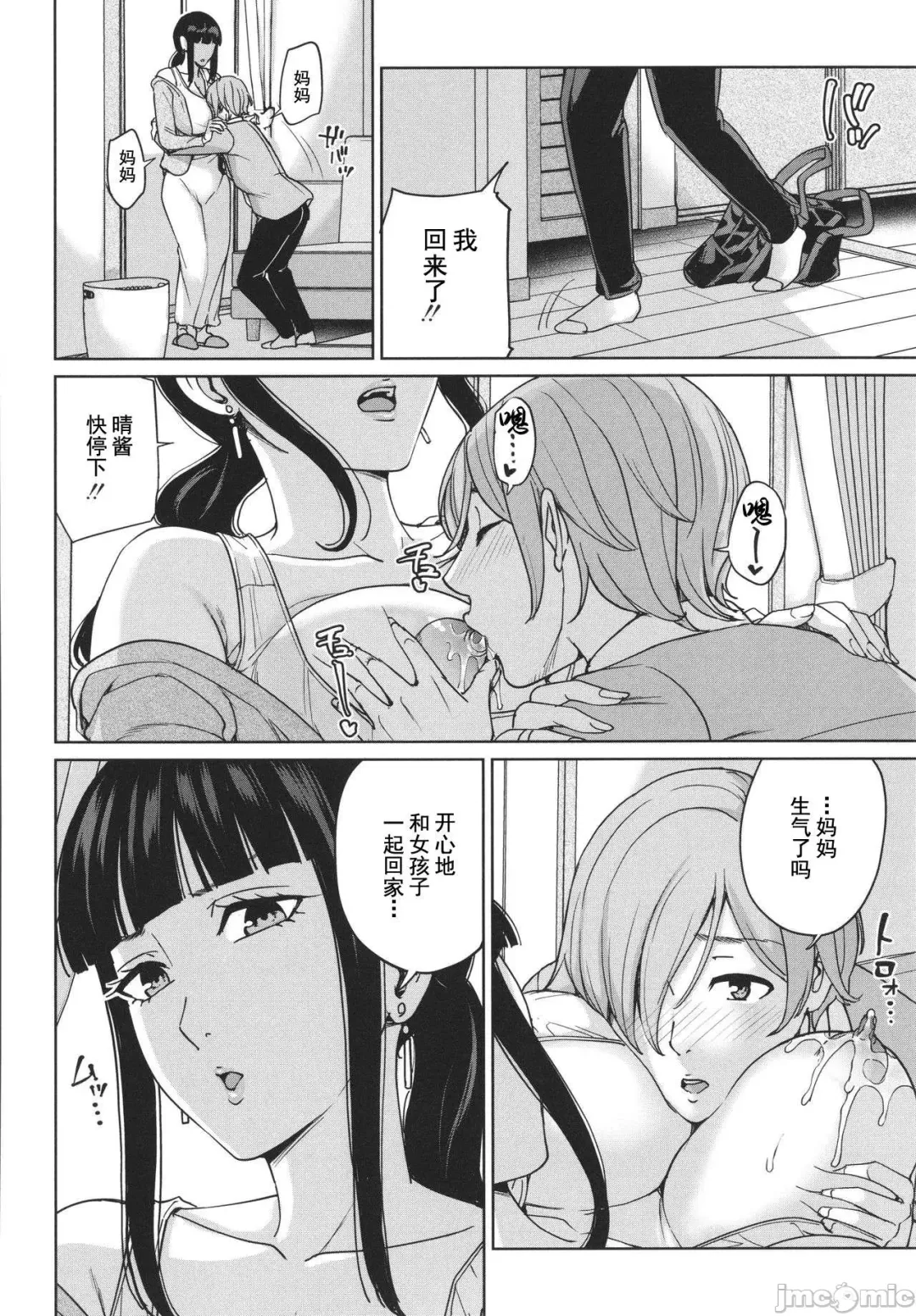 [Maimu-maimu] Mama tte Yonde ~Amayakashi Seikyouiku~ Fhentai - Page 113