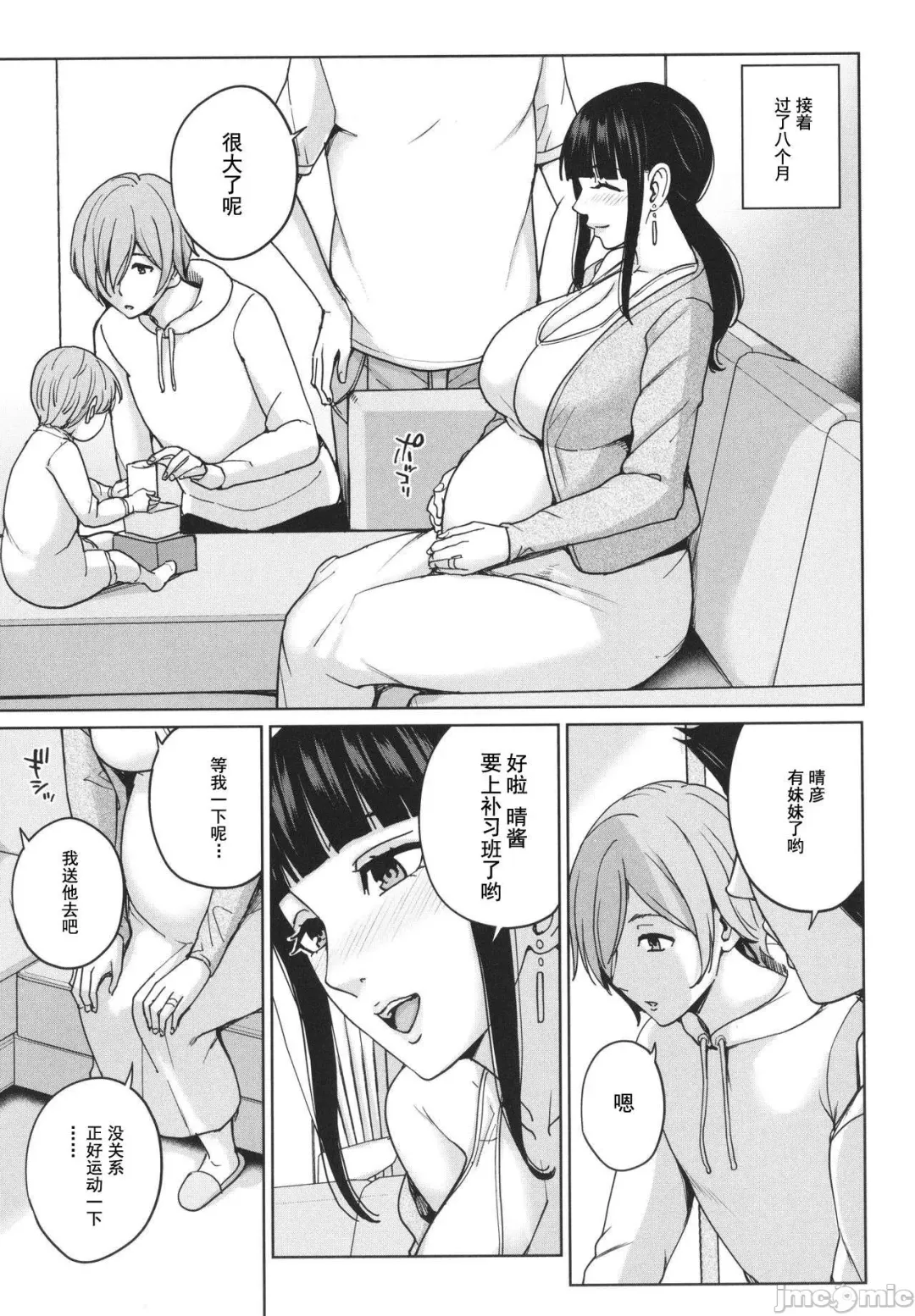 [Maimu-maimu] Mama tte Yonde ~Amayakashi Seikyouiku~ Fhentai - Page 120