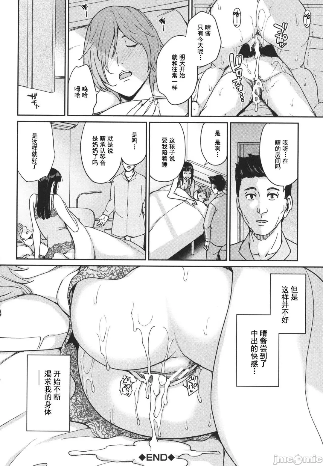 [Maimu-maimu] Mama tte Yonde ~Amayakashi Seikyouiku~ Fhentai - Page 69