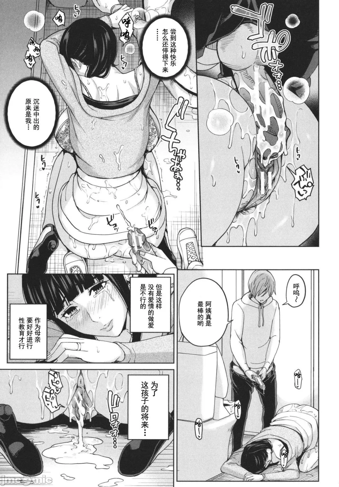 [Maimu-maimu] Mama tte Yonde ~Amayakashi Seikyouiku~ Fhentai - Page 92